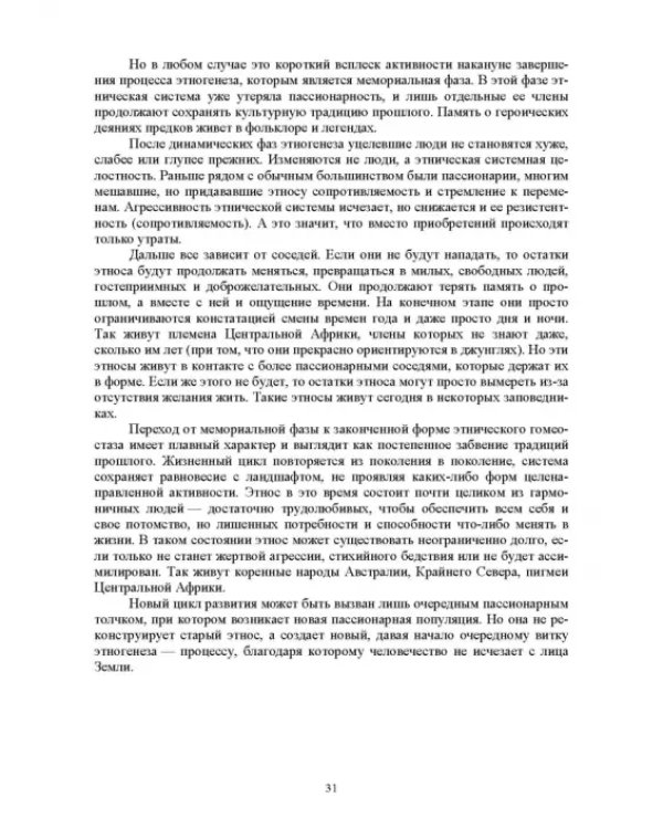 Экологическая безопасность в окружающей среде. Учебное пособие для вузов