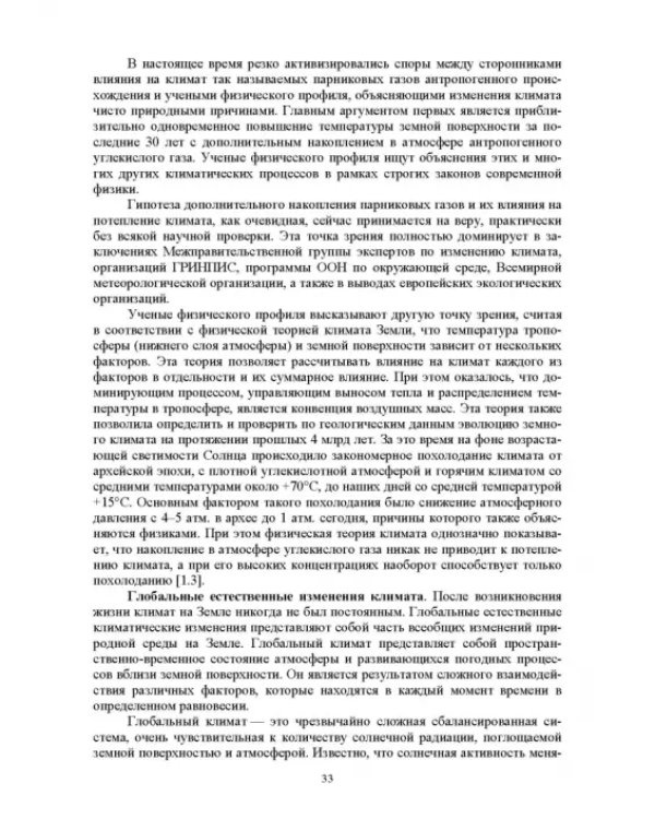 Экологическая безопасность в окружающей среде. Учебное пособие для вузов