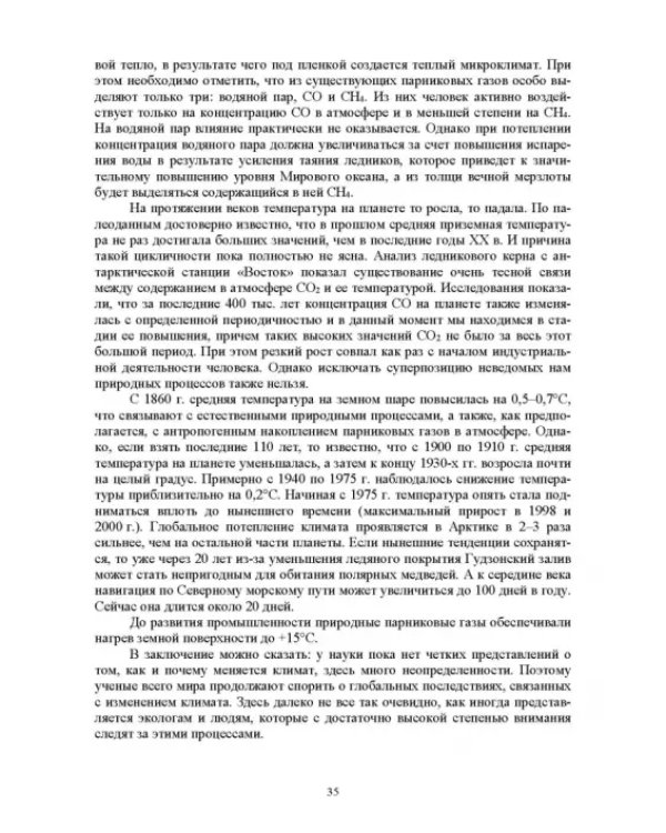 Экологическая безопасность в окружающей среде. Учебное пособие для вузов