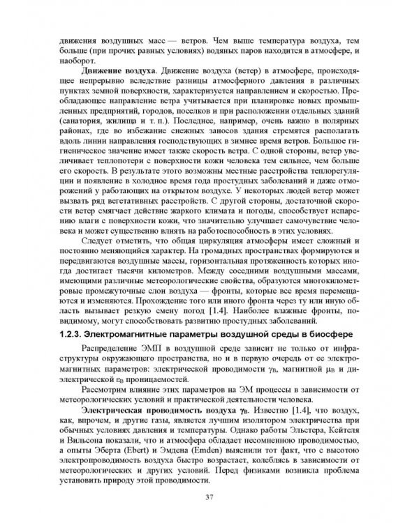 Экологическая безопасность в окружающей среде. Учебное пособие для вузов