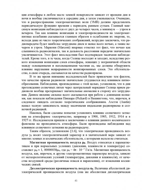 Экологическая безопасность в окружающей среде. Учебное пособие для вузов