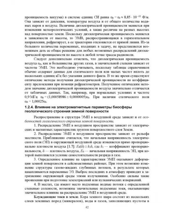 Экологическая безопасность в окружающей среде. Учебное пособие для вузов