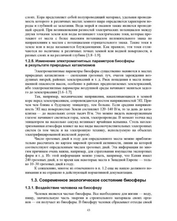 Экологическая безопасность в окружающей среде. Учебное пособие для вузов