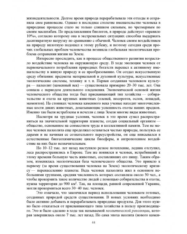 Экологическая безопасность в окружающей среде. Учебное пособие для вузов