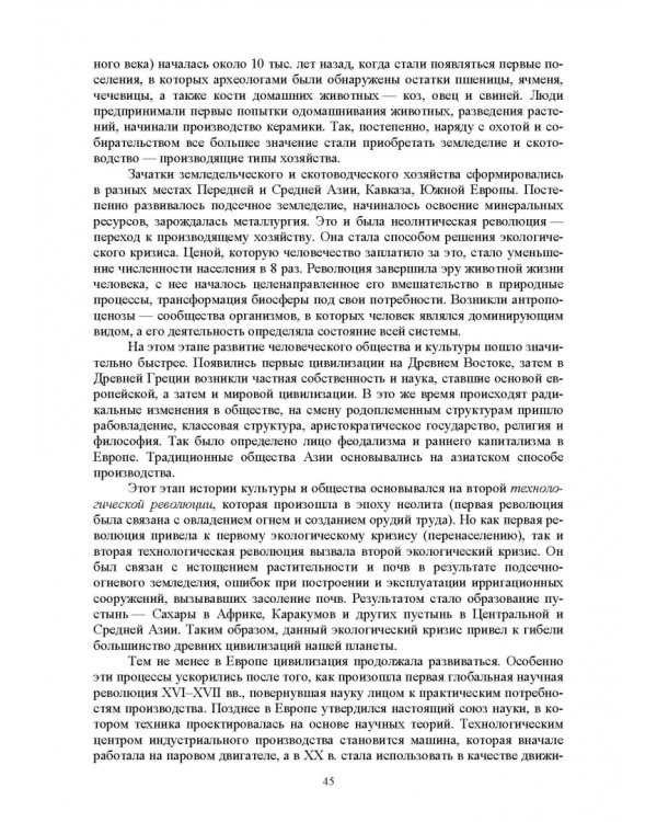 Экологическая безопасность в окружающей среде. Учебное пособие для вузов