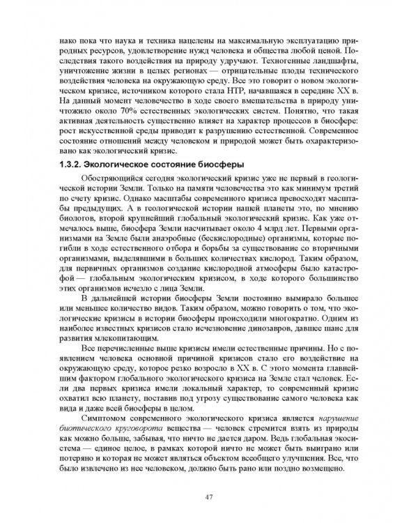 Экологическая безопасность в окружающей среде. Учебное пособие для вузов