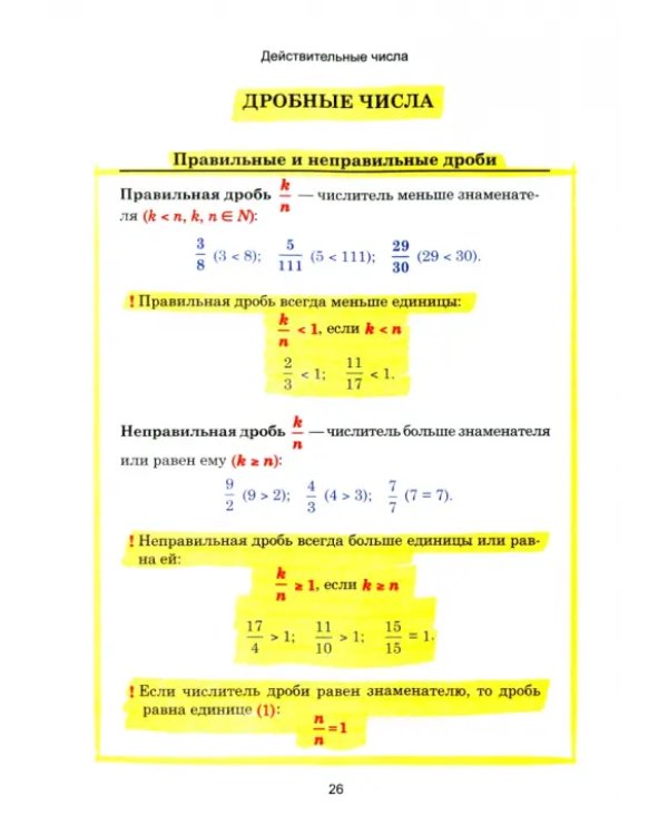 Алгебра. Наглядный школьный курс