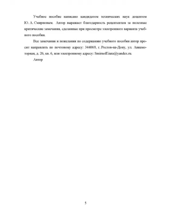 Основы автоматизации сельскохозяйственных машин. Учебное пособие для СПО