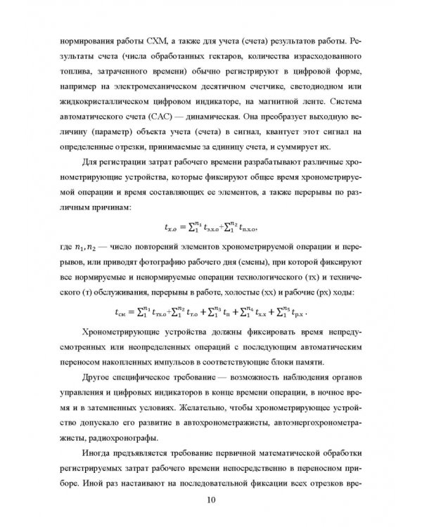 Основы автоматизации сельскохозяйственных машин. Учебное пособие для СПО