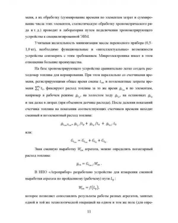Основы автоматизации сельскохозяйственных машин. Учебное пособие для СПО