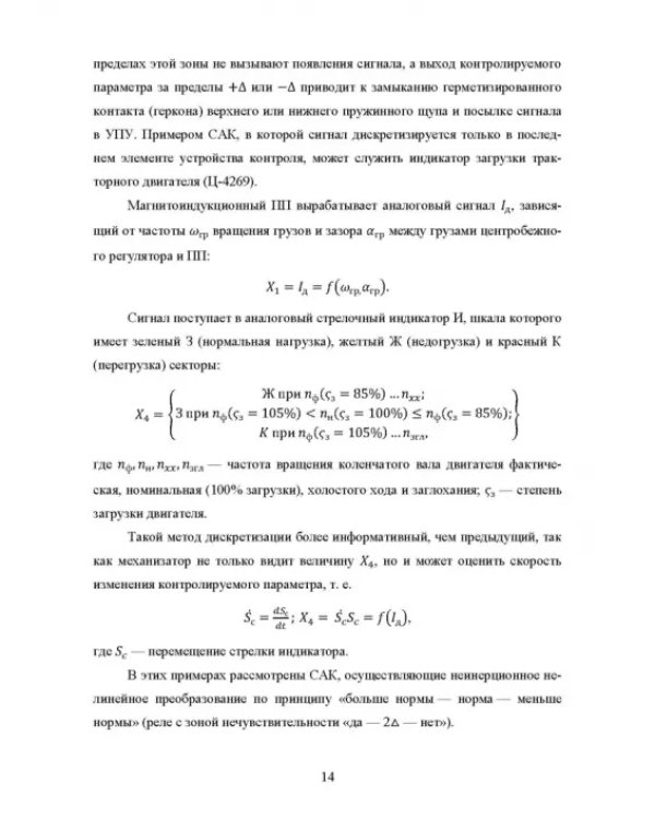 Основы автоматизации сельскохозяйственных машин. Учебное пособие для СПО