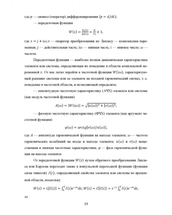 Основы автоматизации сельскохозяйственных машин. Учебное пособие для СПО