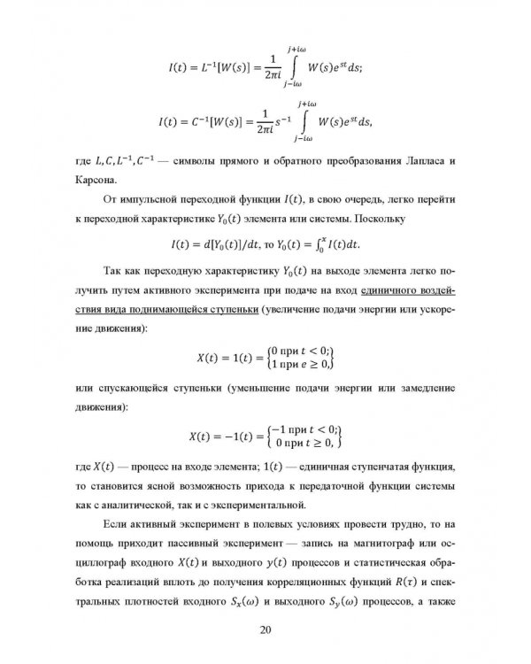 Основы автоматизации сельскохозяйственных машин. Учебное пособие для СПО