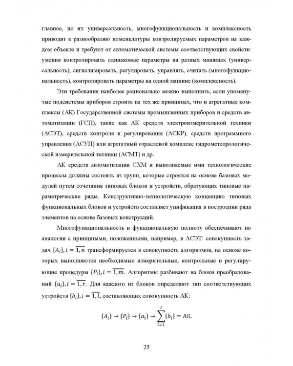Основы автоматизации сельскохозяйственных машин. Учебное пособие для СПО