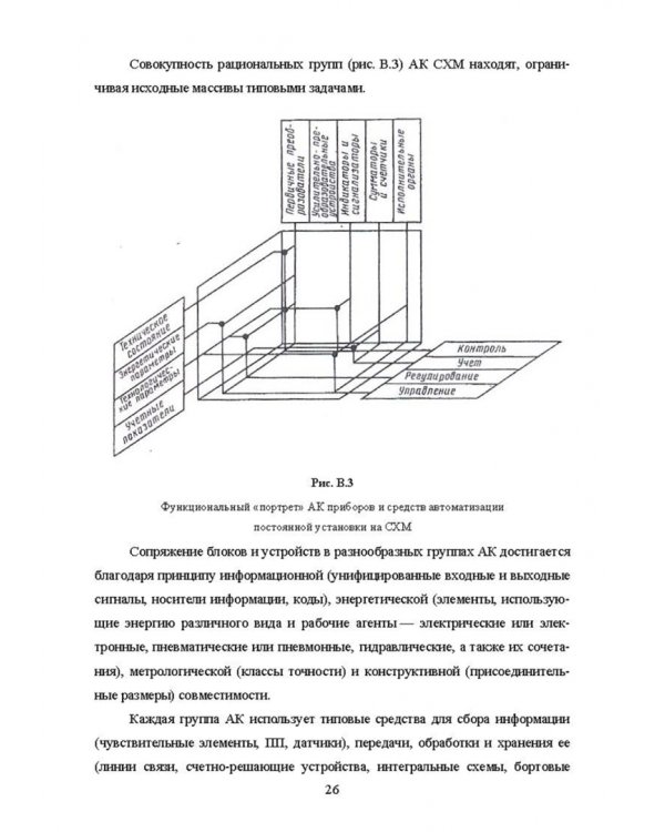 Основы автоматизации сельскохозяйственных машин. Учебное пособие для СПО