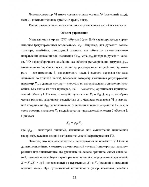 Основы автоматизации сельскохозяйственных машин. Учебное пособие для СПО
