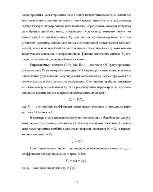 Основы автоматизации сельскохозяйственных машин. Учебное пособие для СПО