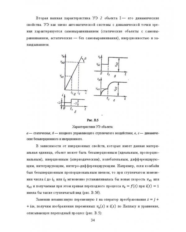Основы автоматизации сельскохозяйственных машин. Учебное пособие для СПО