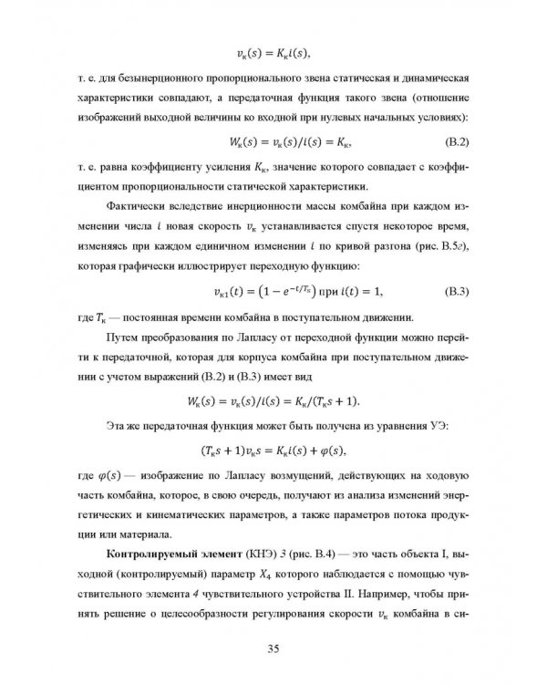 Основы автоматизации сельскохозяйственных машин. Учебное пособие для СПО