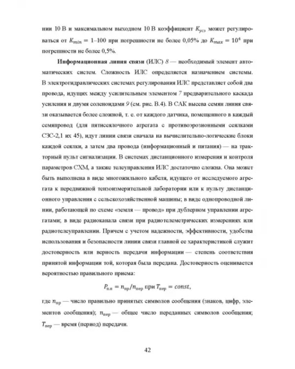 Основы автоматизации сельскохозяйственных машин. Учебное пособие для СПО