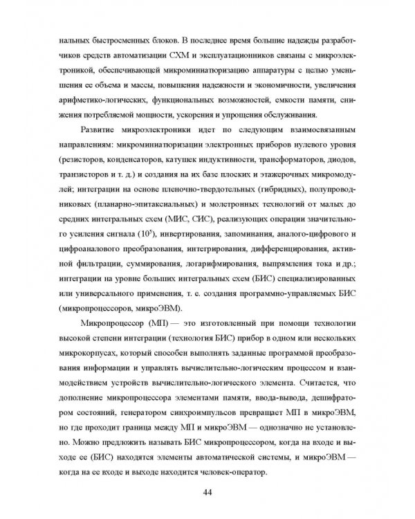 Основы автоматизации сельскохозяйственных машин. Учебное пособие для СПО