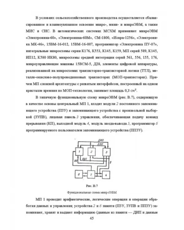 Основы автоматизации сельскохозяйственных машин. Учебное пособие для СПО