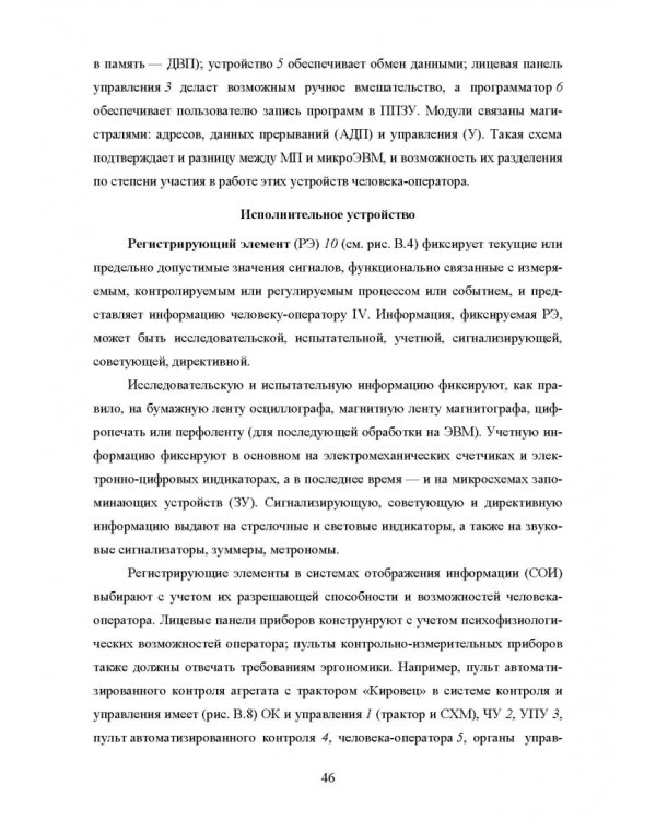 Основы автоматизации сельскохозяйственных машин. Учебное пособие для СПО
