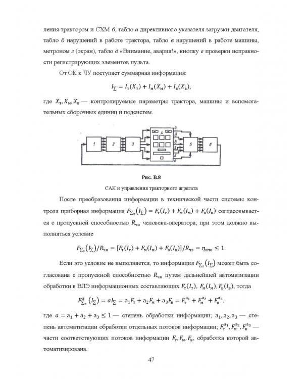 Основы автоматизации сельскохозяйственных машин. Учебное пособие для СПО