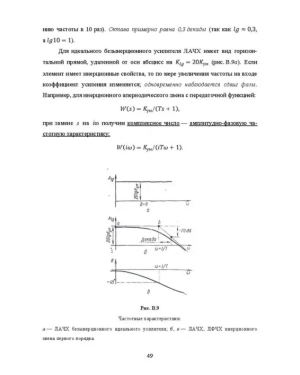 Основы автоматизации сельскохозяйственных машин. Учебное пособие для СПО