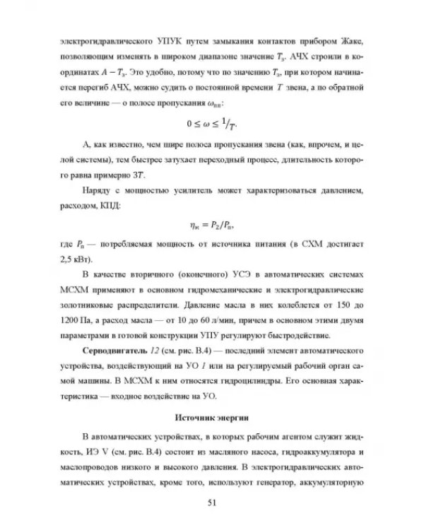 Основы автоматизации сельскохозяйственных машин. Учебное пособие для СПО