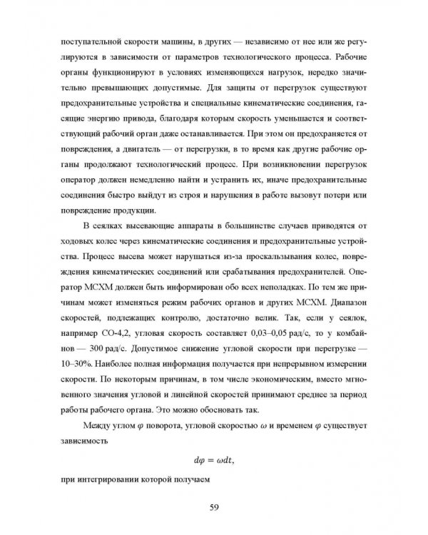 Основы автоматизации сельскохозяйственных машин. Учебное пособие для СПО