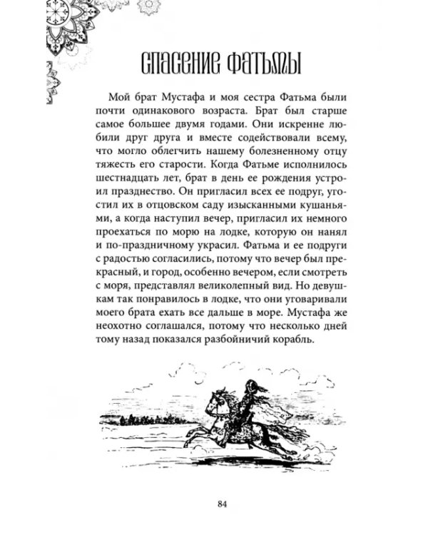 Калиф-аист