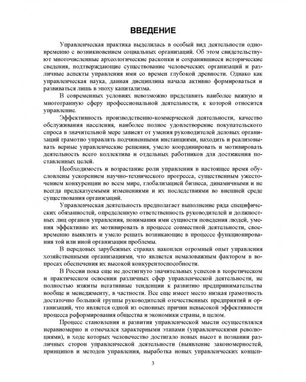 История управленческой мысли. Учебное пособие для вузов