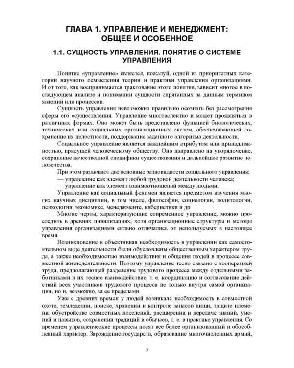 История управленческой мысли. Учебное пособие для вузов