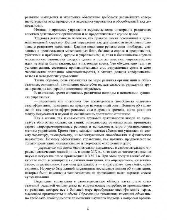 История управленческой мысли. Учебное пособие для вузов