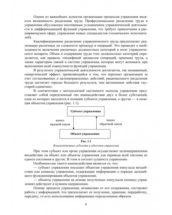 История управленческой мысли. Учебное пособие для вузов