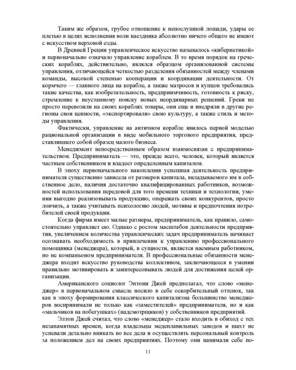 История управленческой мысли. Учебное пособие для вузов