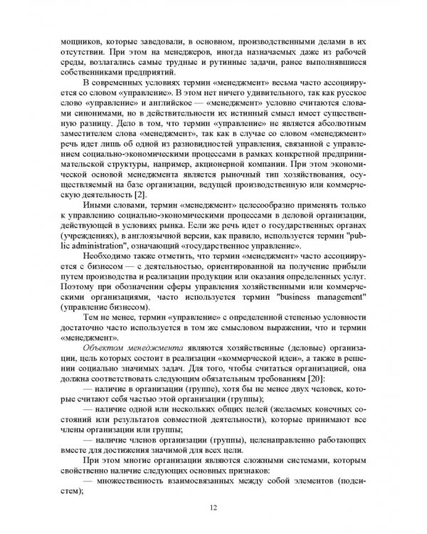 История управленческой мысли. Учебное пособие для вузов