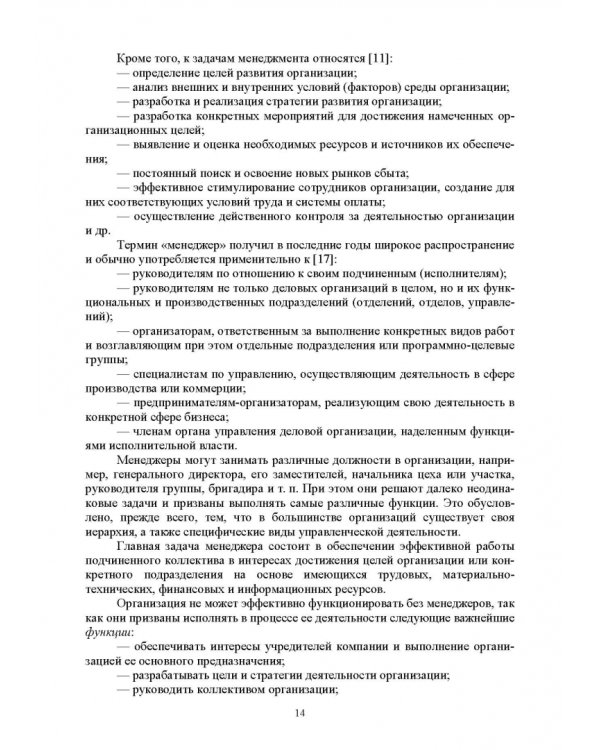История управленческой мысли. Учебное пособие для вузов