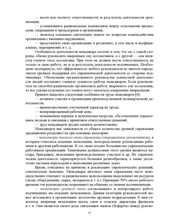 История управленческой мысли. Учебное пособие для вузов