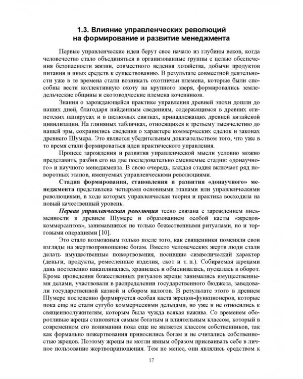 История управленческой мысли. Учебное пособие для вузов