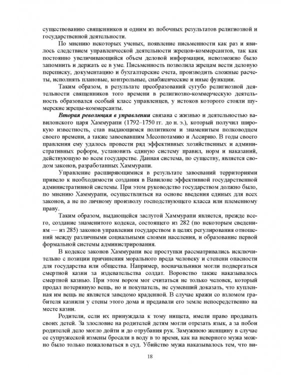История управленческой мысли. Учебное пособие для вузов