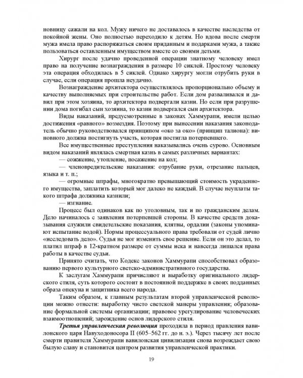 История управленческой мысли. Учебное пособие для вузов