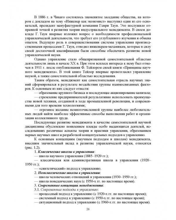 История управленческой мысли. Учебное пособие для вузов