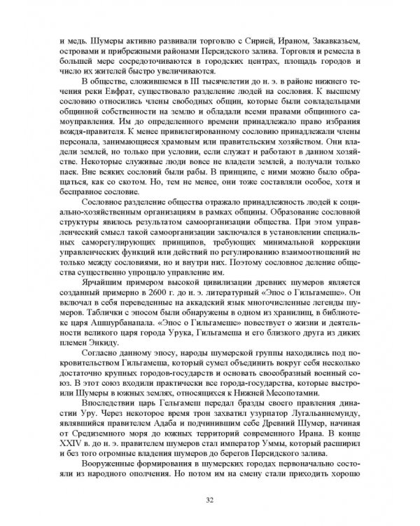 История управленческой мысли. Учебное пособие для вузов