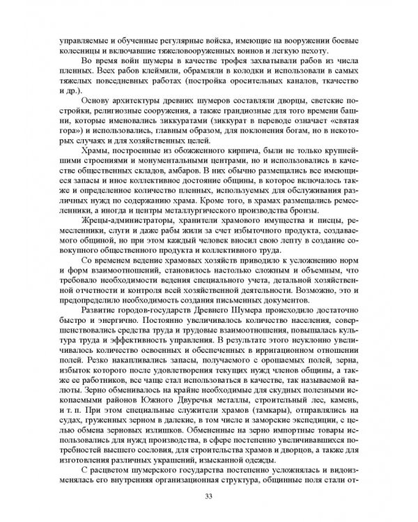 История управленческой мысли. Учебное пособие для вузов