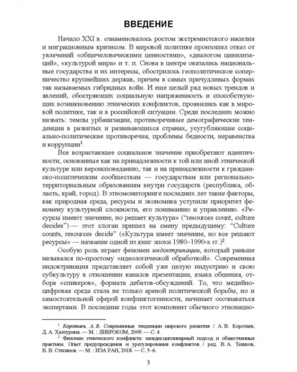 Этноконфликтология. СПО