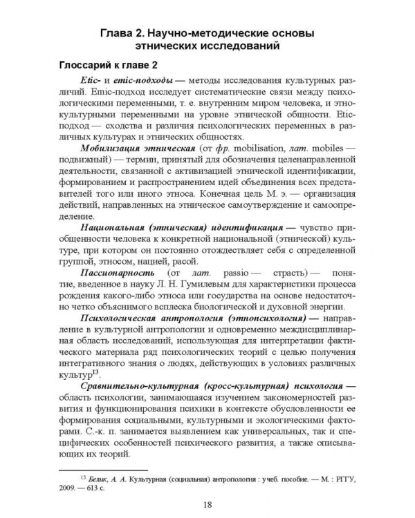 Этноконфликтология. СПО