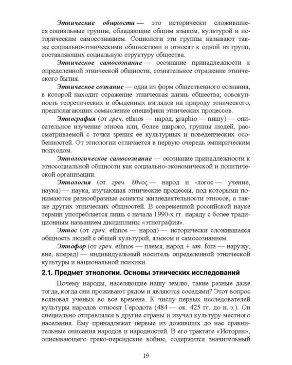 Этноконфликтология. СПО