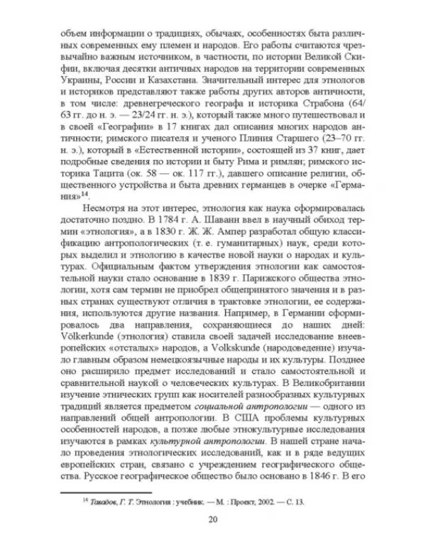 Этноконфликтология. СПО